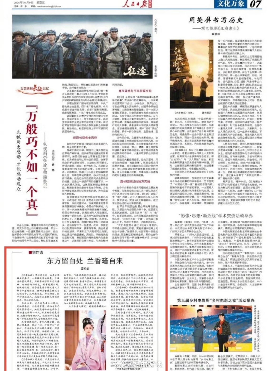 这竟然是谭松韵自己写的文章 谭松韵写下《东方留白处 兰香暗自来》，字字皆是对许兰