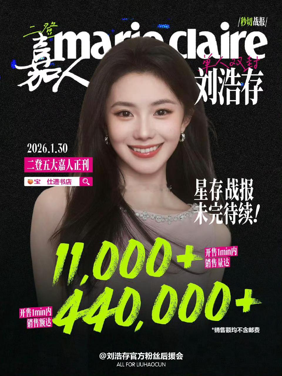 刘浩存单人双封《嘉人marie claire》刊开售即秒切，1分钟突破11000