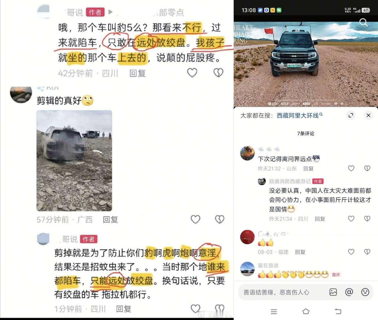 有好几个人在贴子里说问界车主第一时间感谢了什么的，那问问刚才那个楼里专门跑过去骂