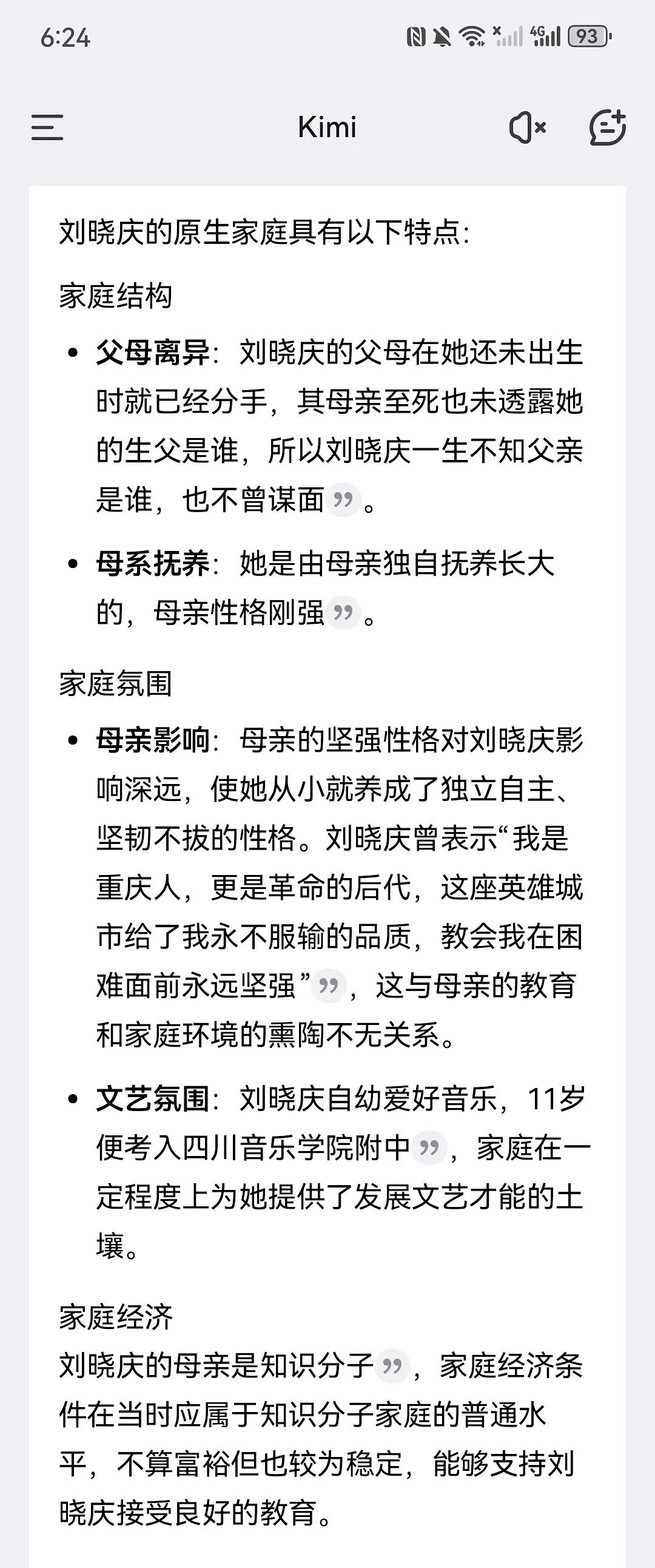 搜了一下庆奶的原生家庭没有受到最直接的父权思想的压迫，又刚好赶上妇女解放的时代，