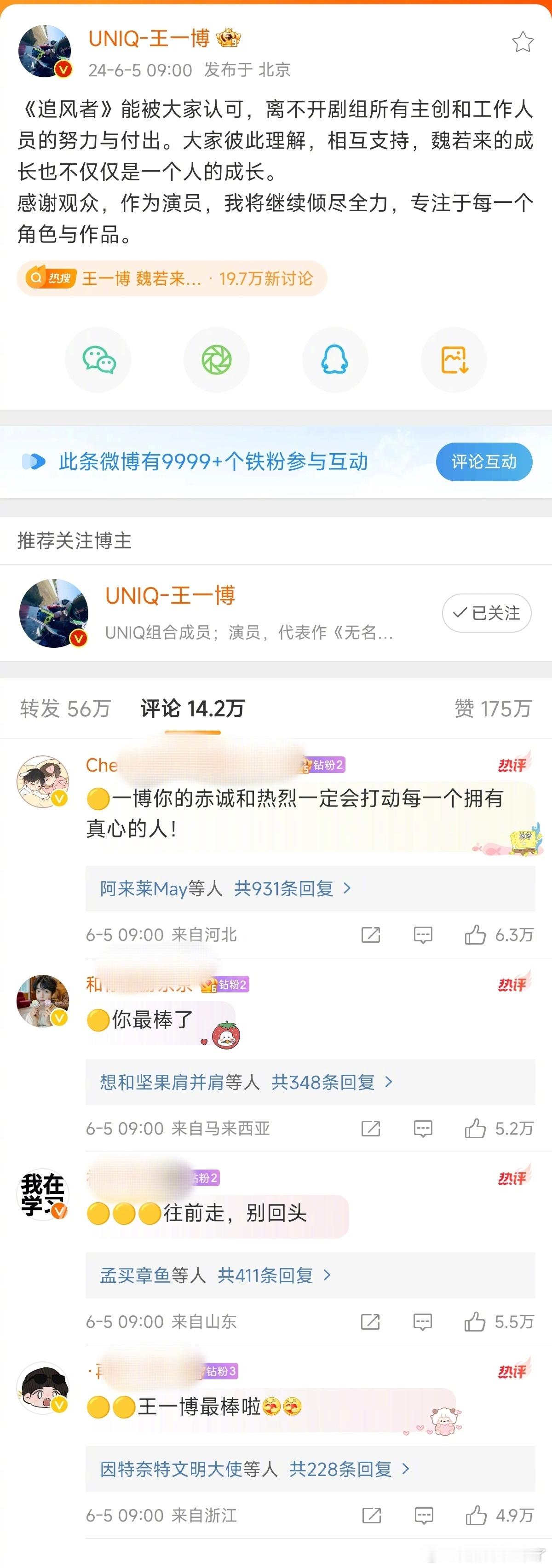 王一博评论区前排被博君一肖占领，这么多年了为什么还那么猛[微笑] ​​​