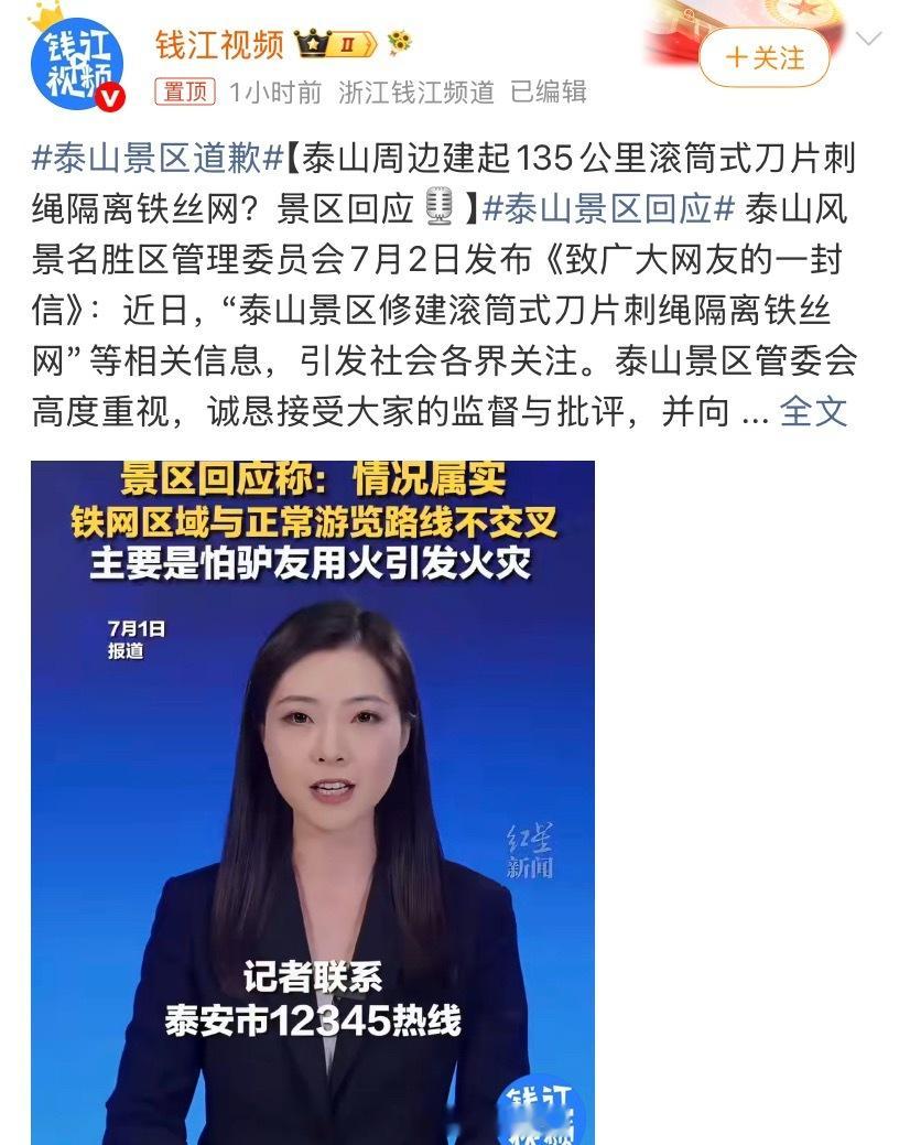 泰山景区道歉那么长一串回应：不拆？另外，动物也要走游客通道吗？308_IO泰山景
