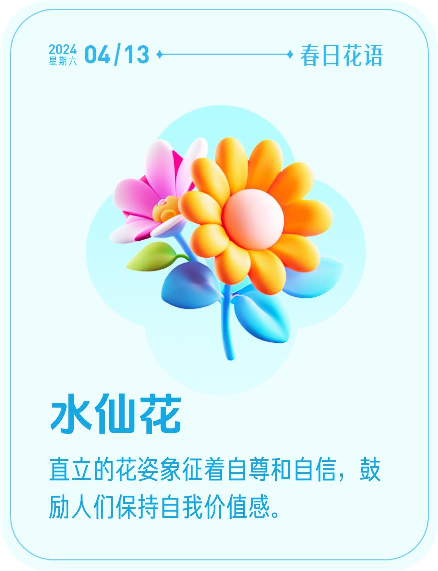 #春日花语#我抽到了「🌸水仙花花语卡」🔗戳这里👉快来一起玩春日扭蛋机，送自