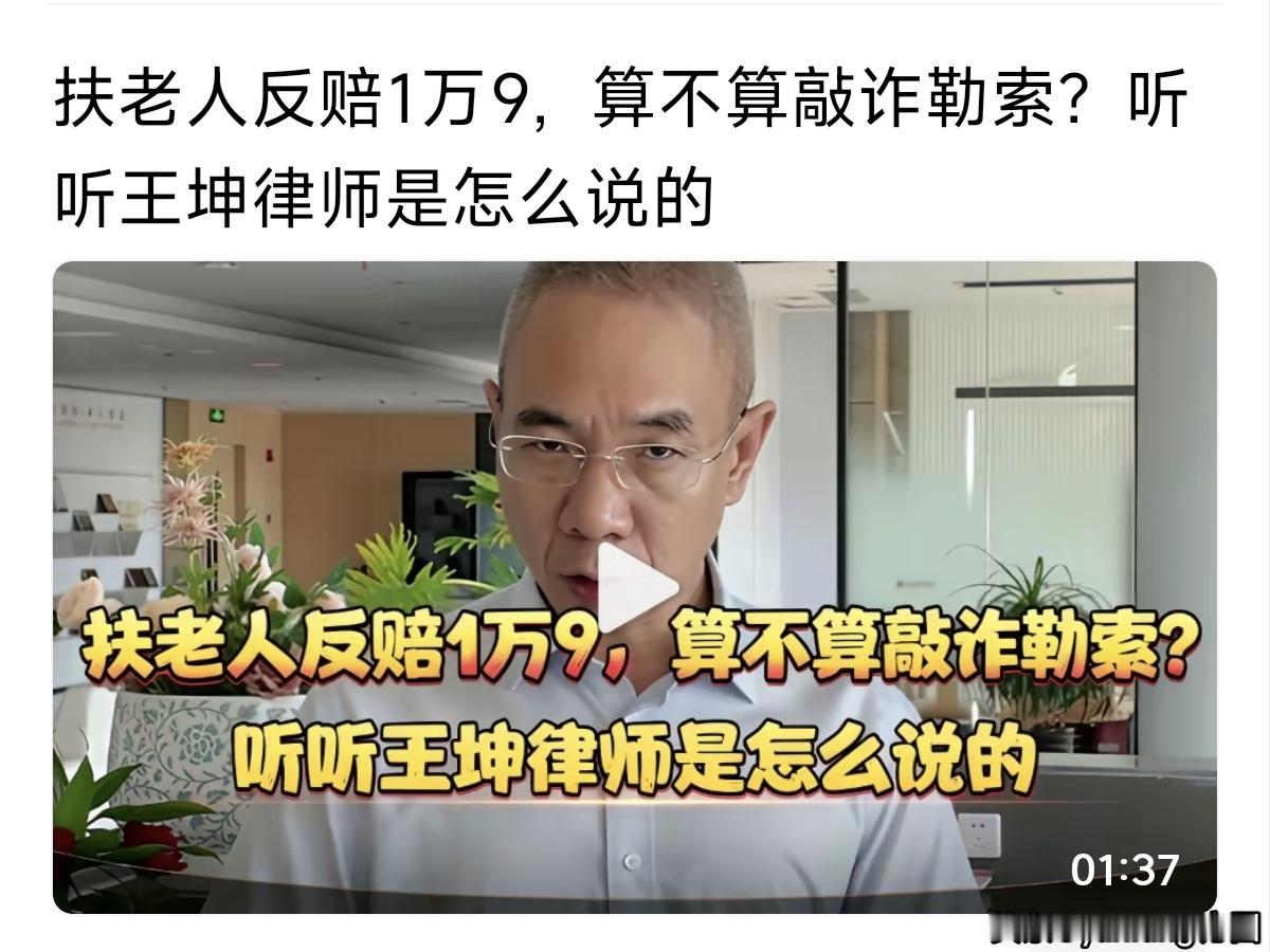 扶老人反赔1万9，通过该件事，说明三点：其一、当今社会，有许多人道德沦丧。老人身