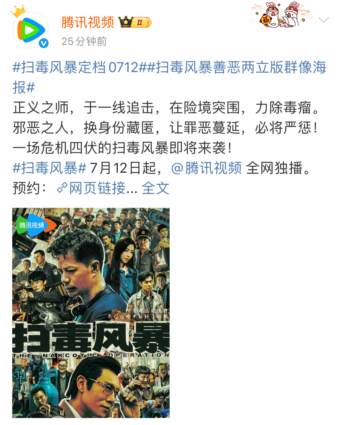 尘埃落定   一下定档两部正剧  这也太激烈了[允悲]扫毒712   利剑玫瑰7