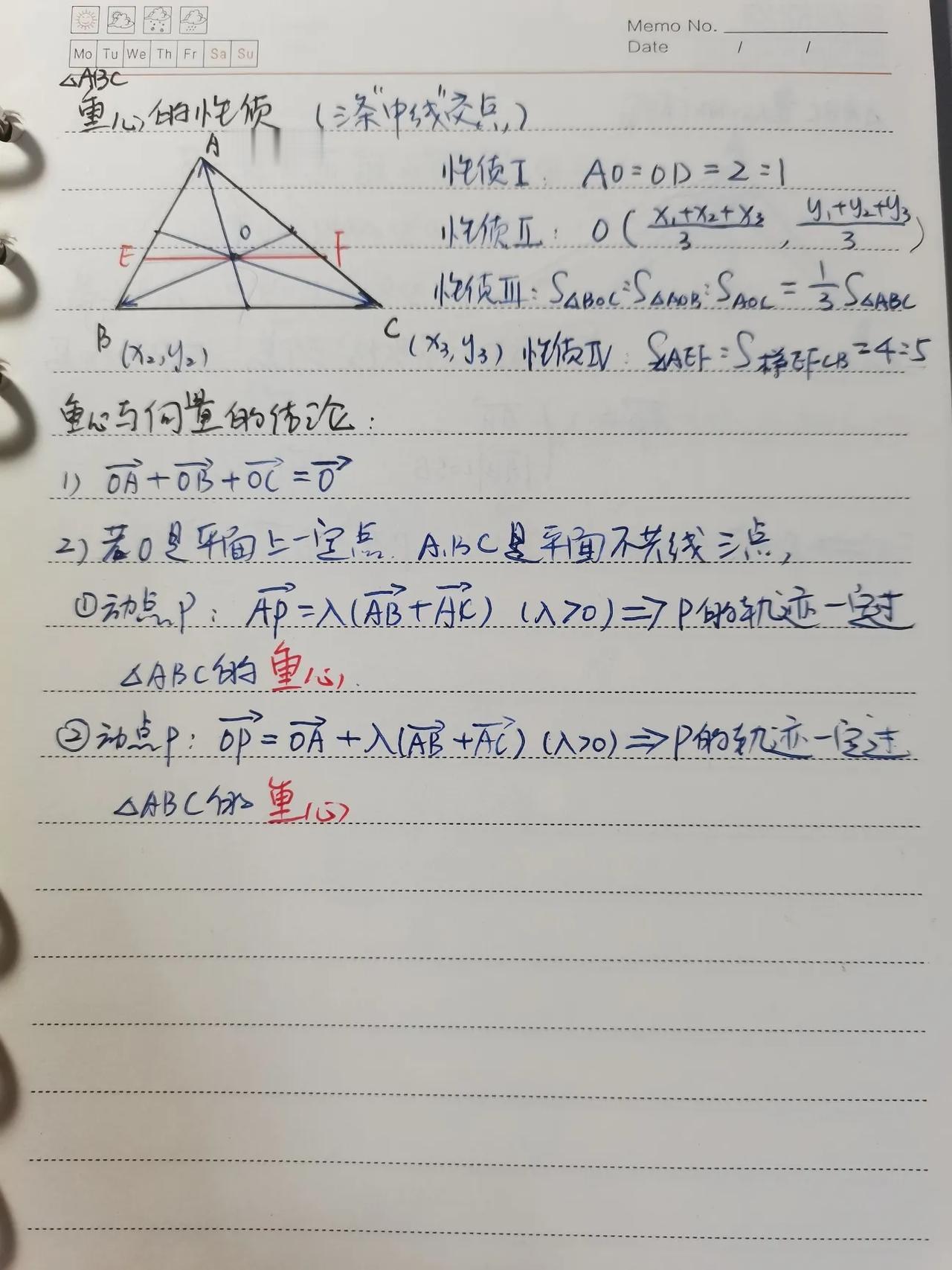 平面向量第五次分享，四心的图文解释与等和线，这两个知识点是平面向量的最后部分，接