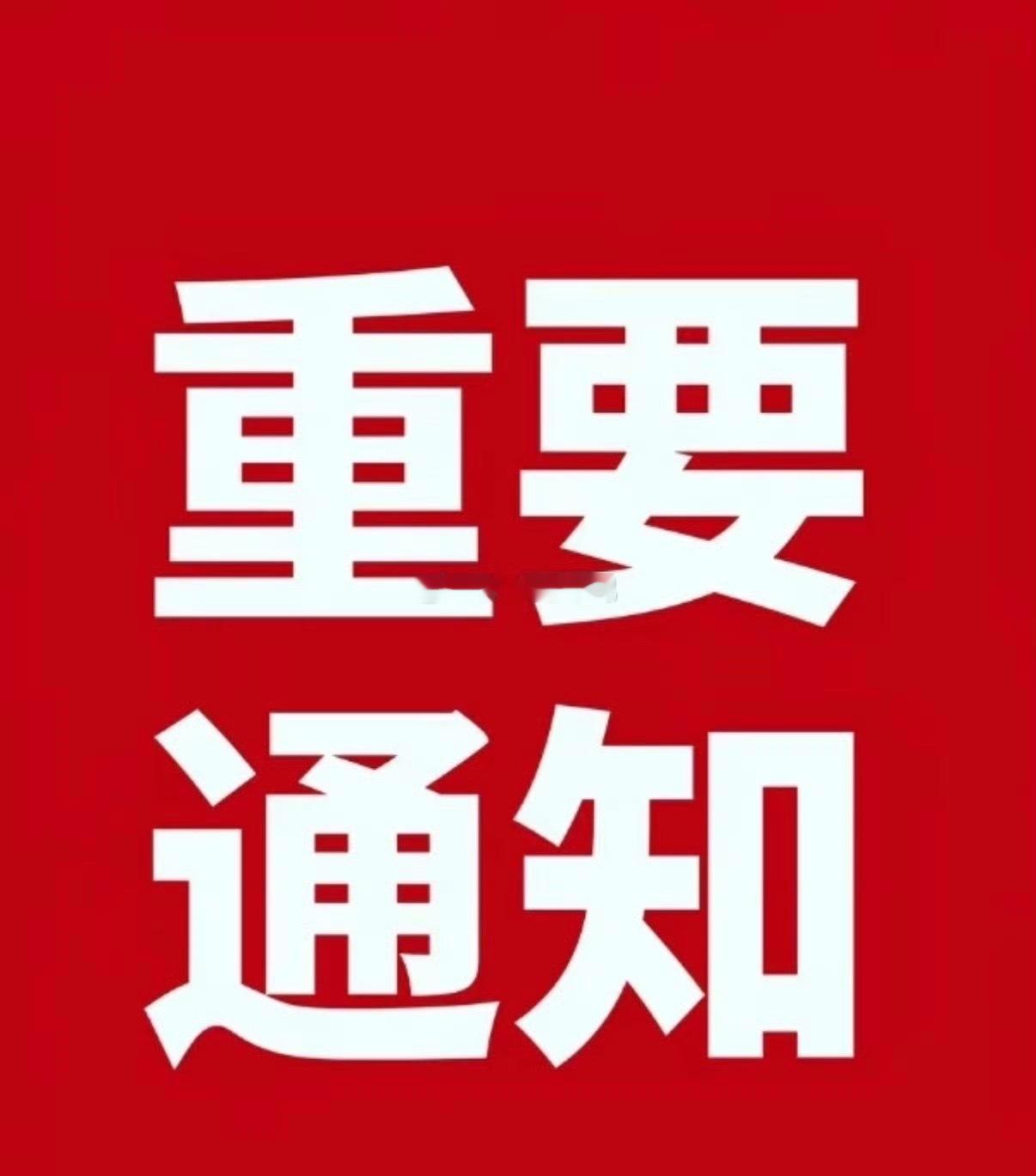 兄弟们，下午好☀️！大家继续点赞转发评论178！你们的支持就是动力 ​ ​​​