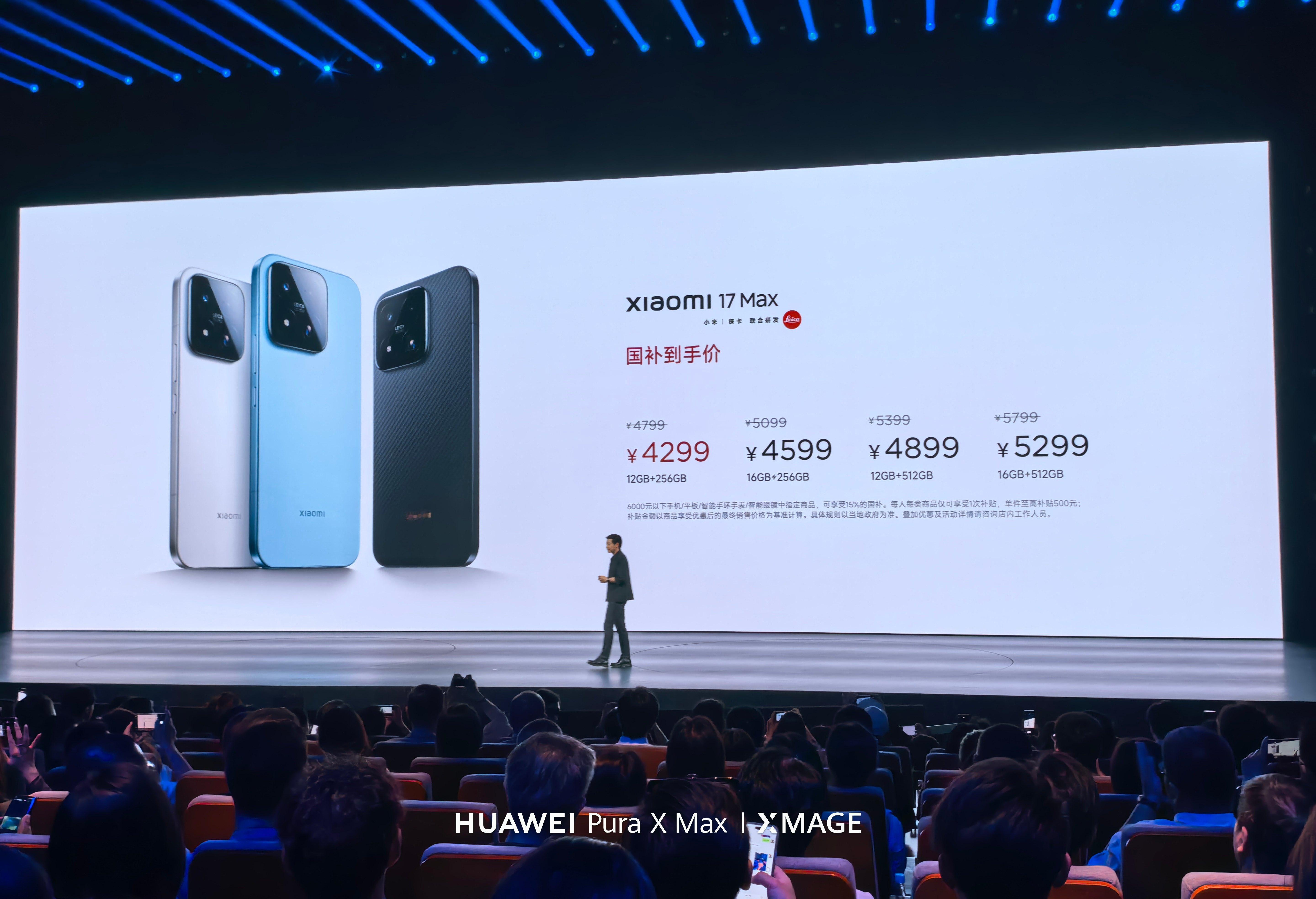 小米17 Max 4799起国补以后4299起6.9寸屏 8000mAh电池 