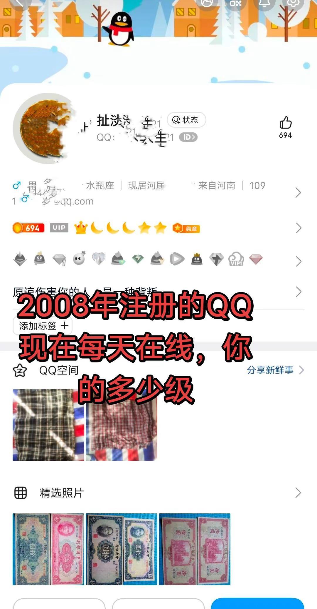你的QQ多少级。你的QQ多少级QQ 亲情 亲情无价 回忆经典