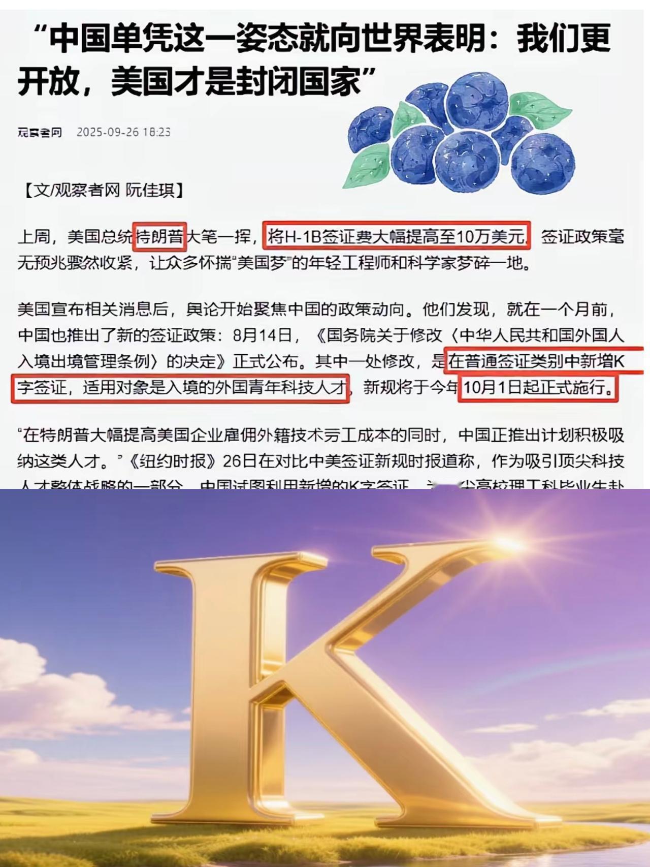 我们拼了四十多年，好日子刚开头，凭什么让外人来摘桃子？看到中国10月1日要推K字