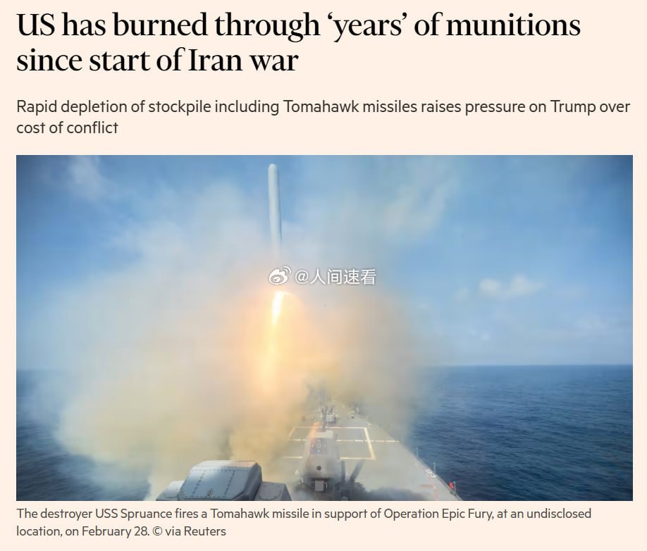 特朗普称对伊朗军事行动将很快结束据《金融时报》报道，美国在与伊朗的战争中消耗了"