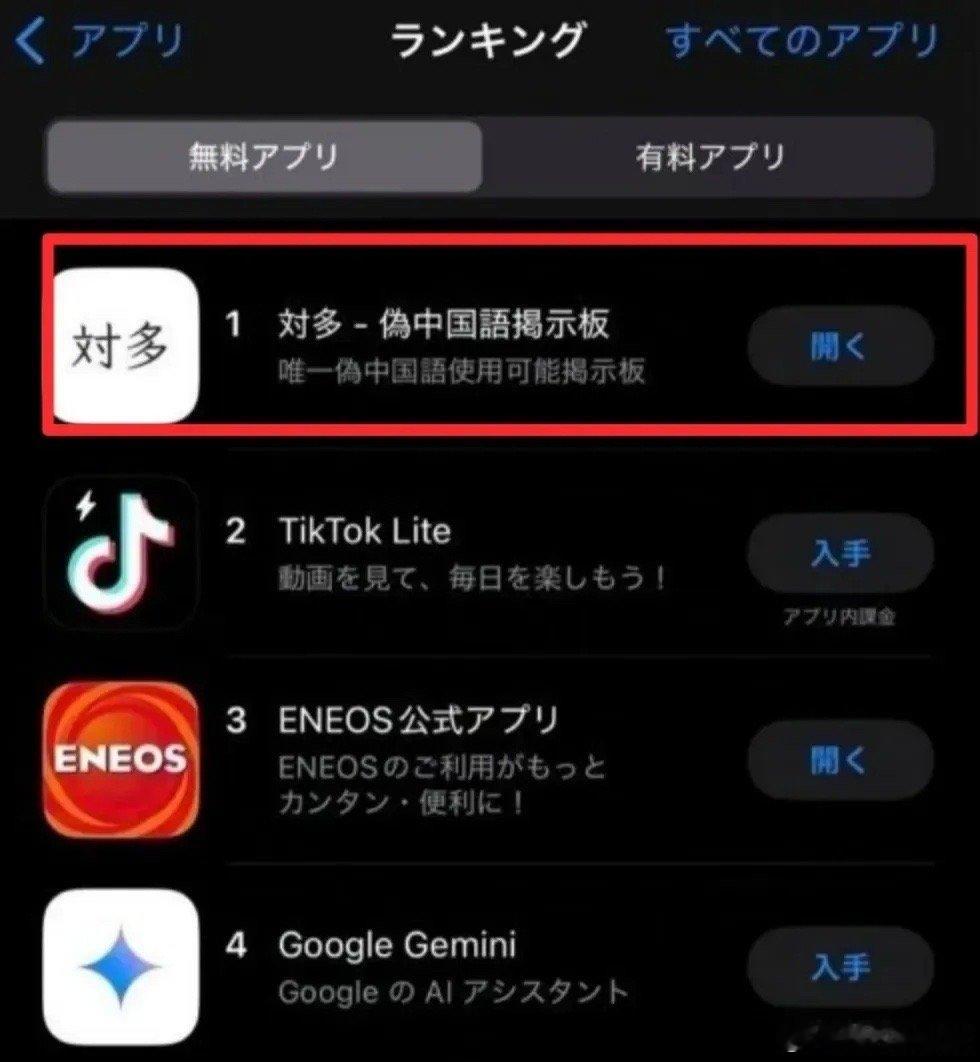 “不许说日语”的APP在日本爆火！最近日本有个叫“対多”的App超火，它禁用日语