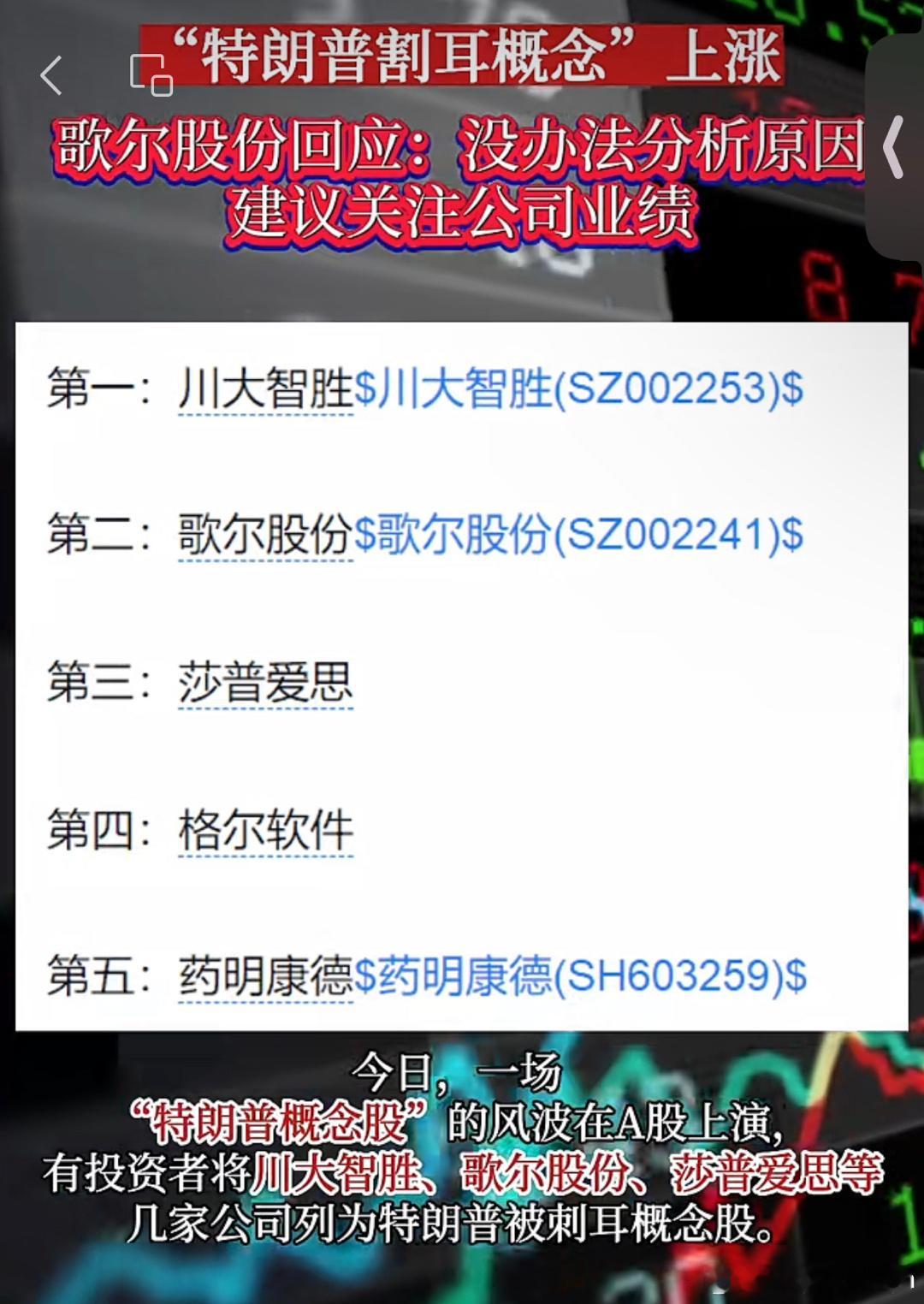 笑死，特朗普概念股[微笑]谐音梗都能成为上涨理由没救了[二哈] ​​​