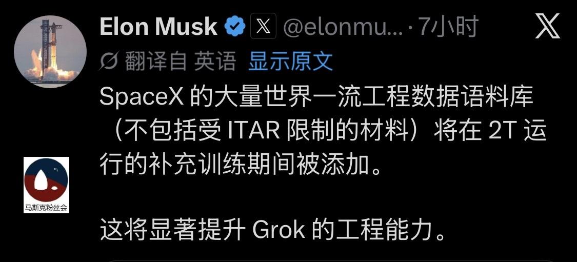 马斯克要把SpaceX产生的，
一流工程数据，
喂给自己正在训练的，
2t大模型