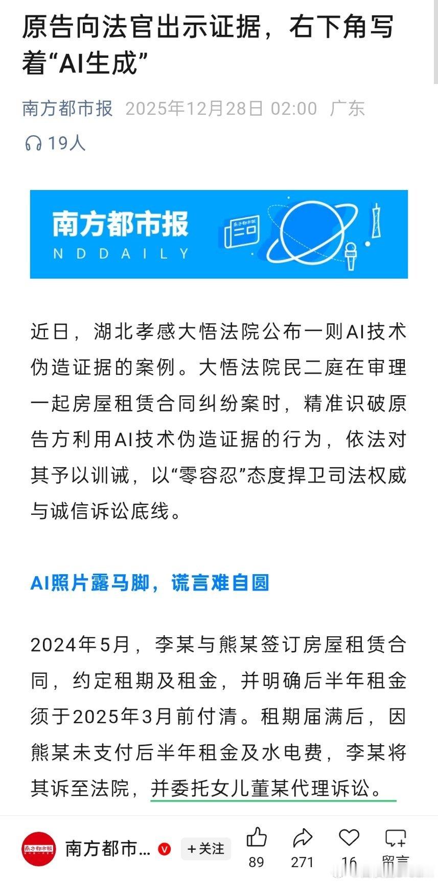 女子向法庭出示带豆包AI生成伪证已构成伪造重要证据吗？不可思议....
