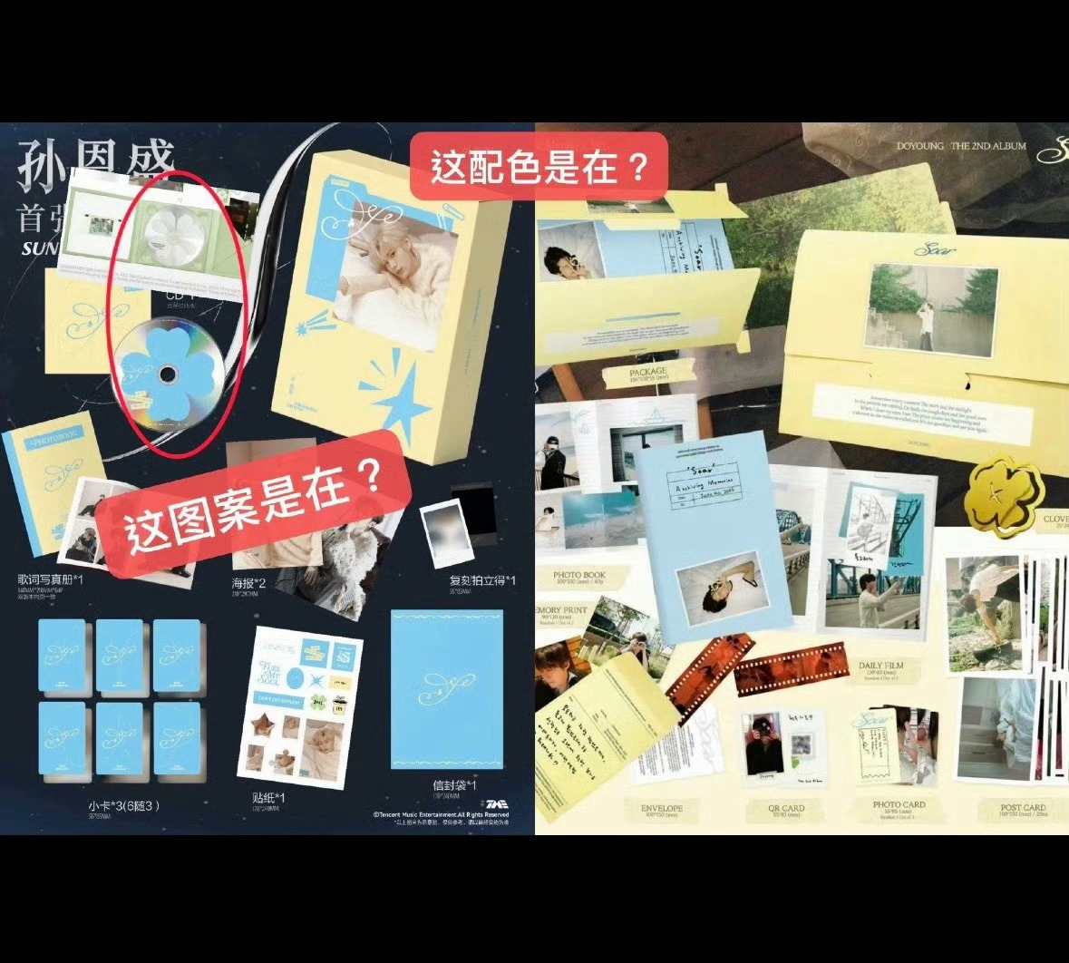 这设计也高度雷同了，使用的元素也一样，真的不是抄袭吗？出来回应一下叭孙恩盛首张实