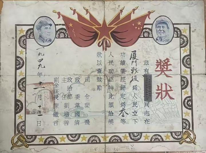 《厦门战役》
      这奖状可是珍贵的历史见证。厦门战役是解放战争中的，19