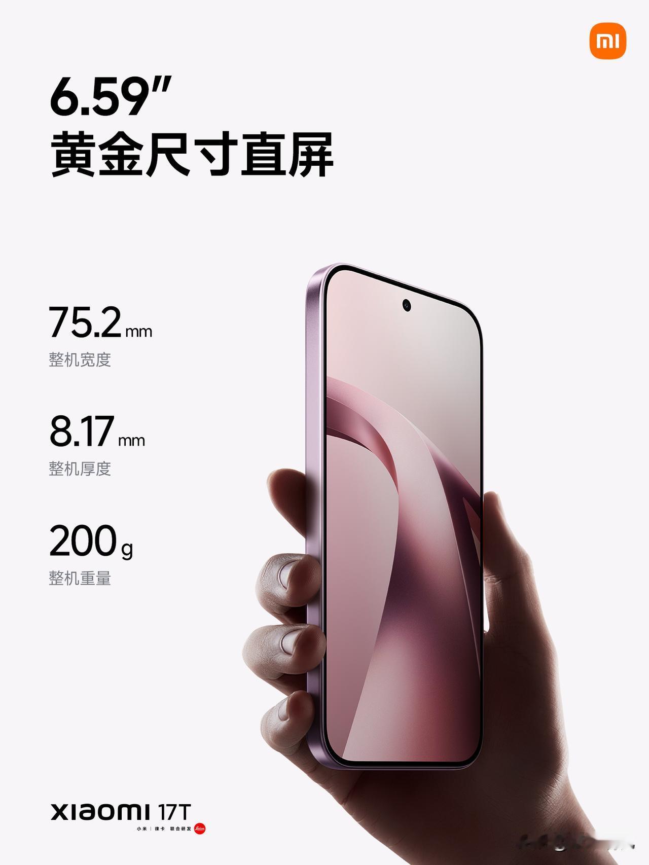 小米17T采用6.59英寸中屏，120Hz刷新率，搭载天玑8500 Ultra芯