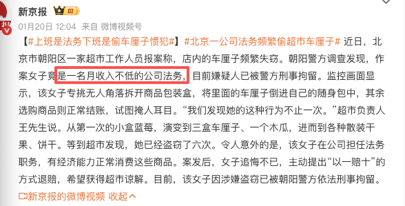 上班是法务下班是偷车厘子惯犯 真的是什么人都有，她还是一名法务。这不就是知法犯法