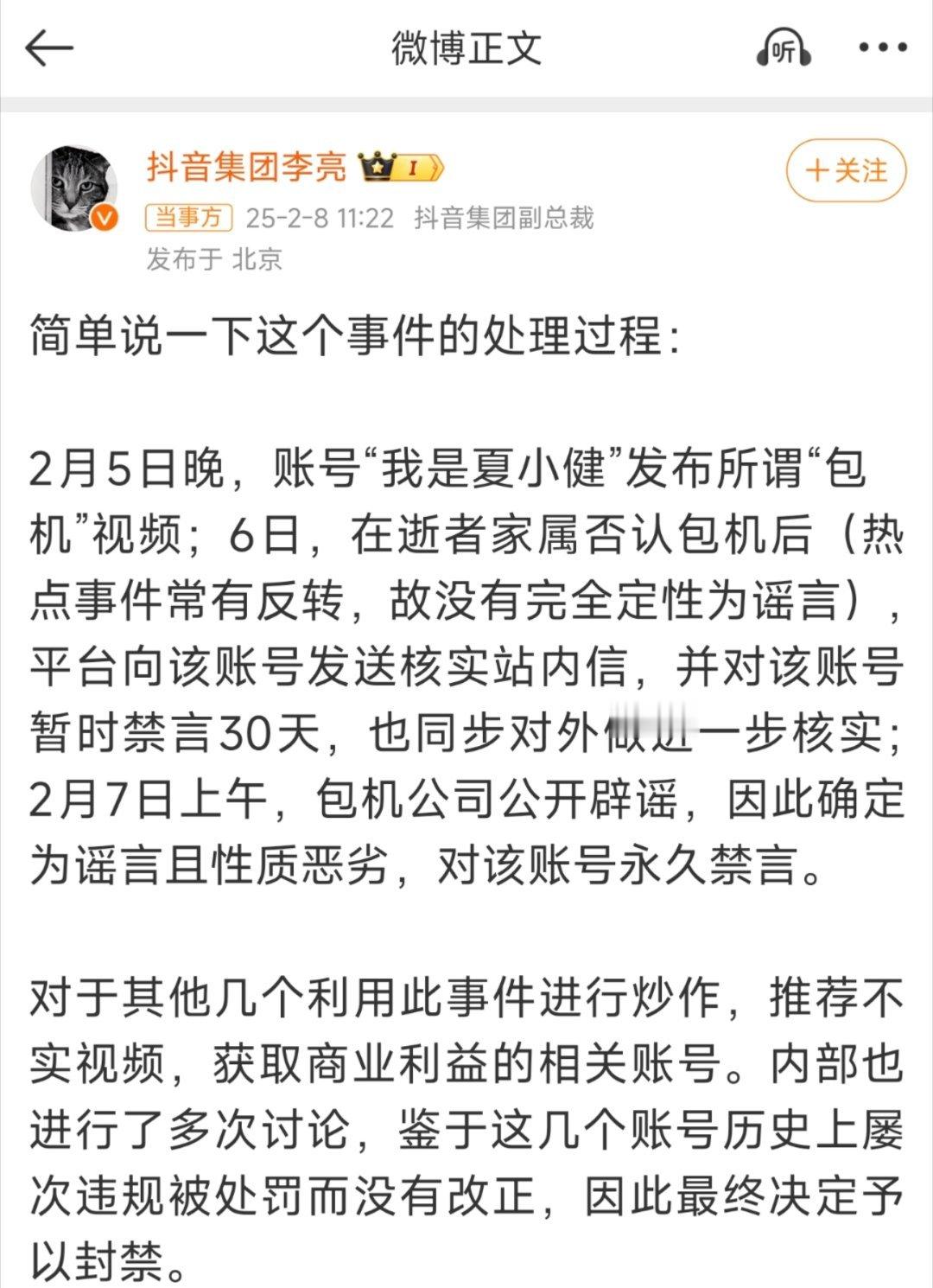 抖音副总裁回应封禁汪小菲等账号 来龙去脉都很详实，确实也挺离谱的，前妻去世，他们