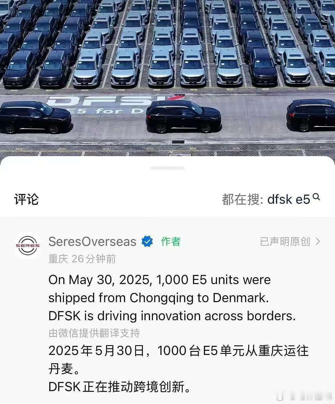 1000辆蓝电E5！赛力斯出海进行时~ ​​​