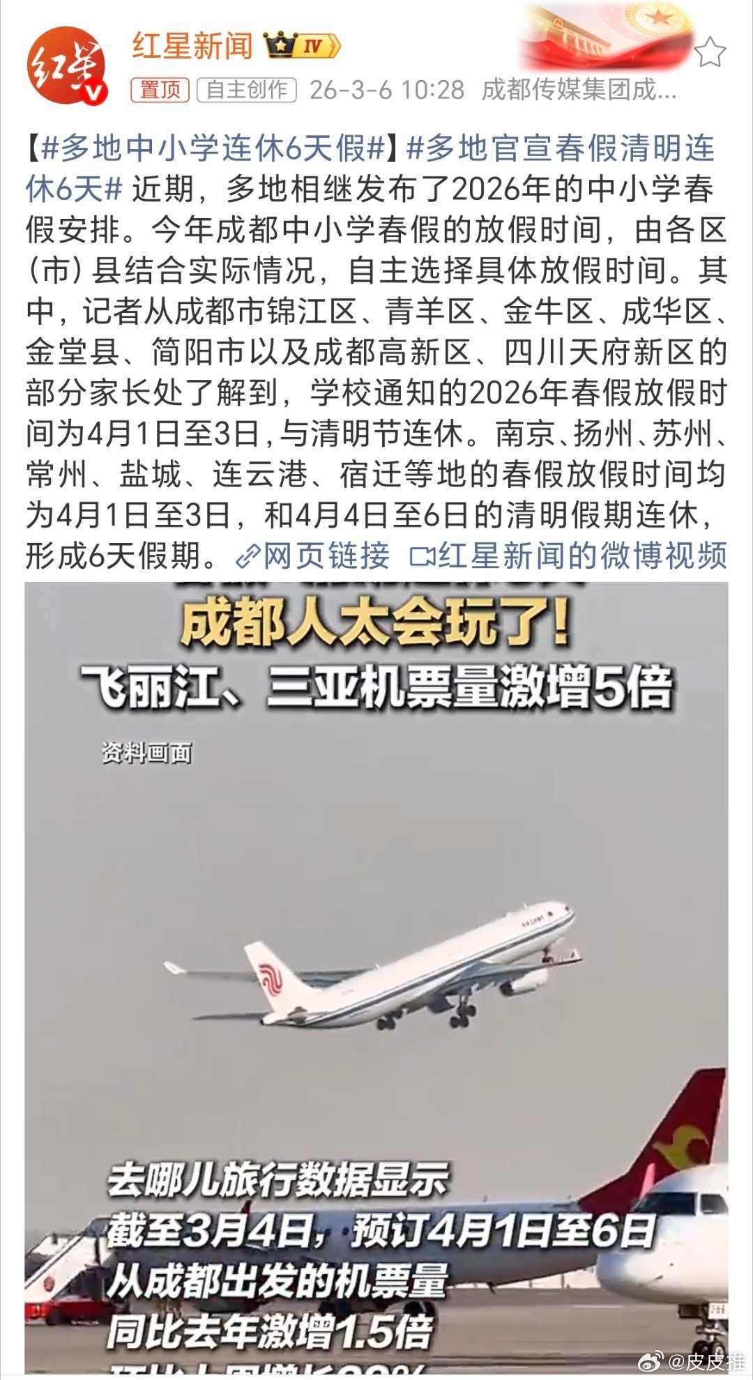 多地官宣春假清明连休6天现在的孩子真幸福，有春假、暑假、寒假，啥时候也给打工人多