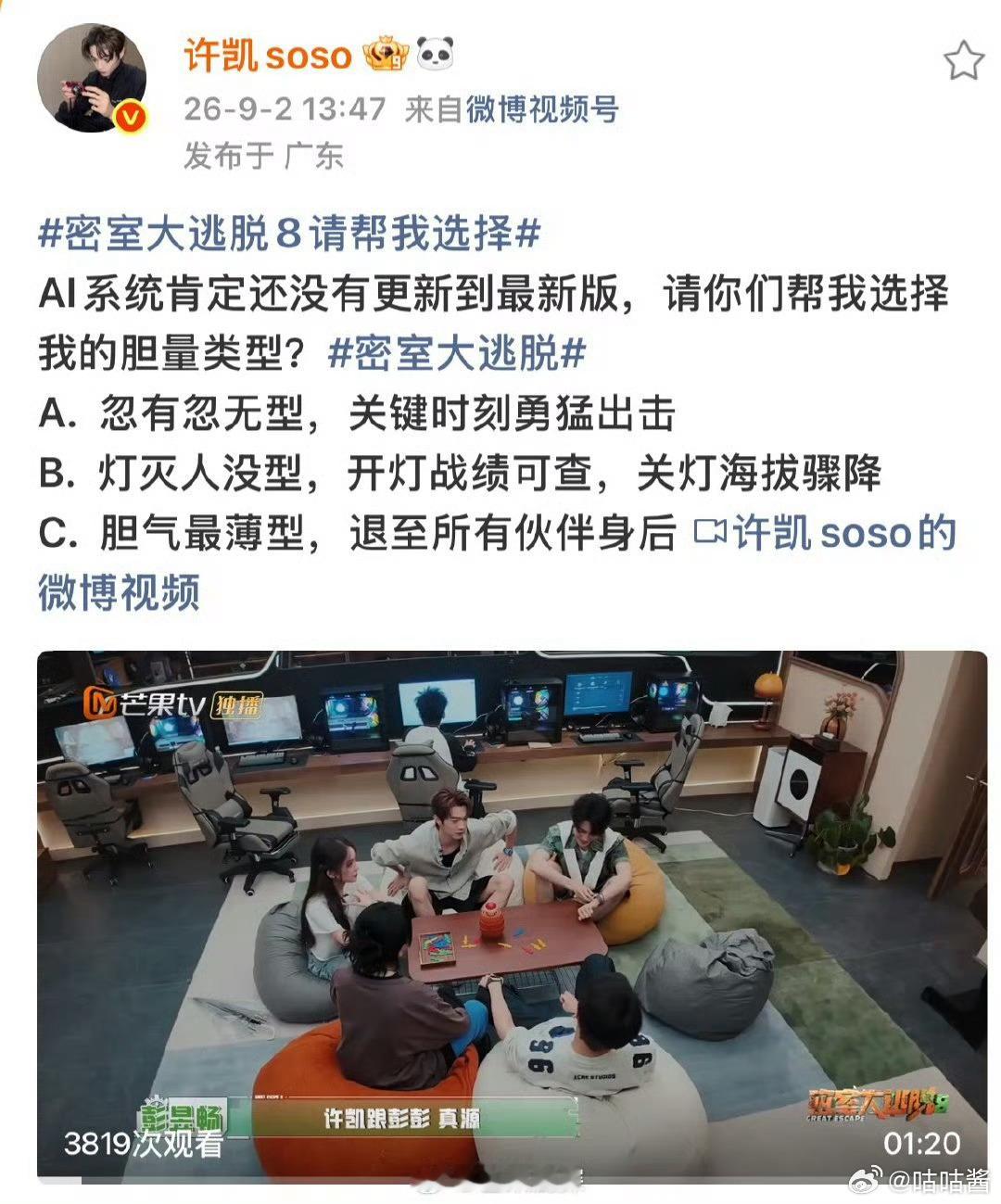 许凯胆量类型许凯给的是单选题还是多选题趣味小提问，许凯抛出胆量测试ABC选项，看