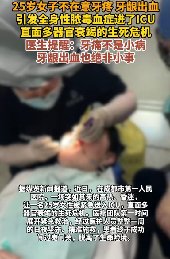 “悲剧还是发生了！”四川成都，一女子感觉牙疼，并且牙龈出血，但她以为是小毛病，便