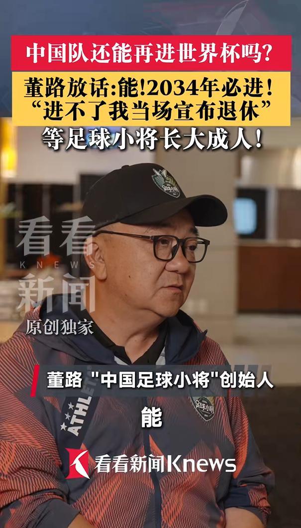 董路赌上职业生涯了！6月15日报道，这位青训教父背水一战，当着记者的面直接撂下狠