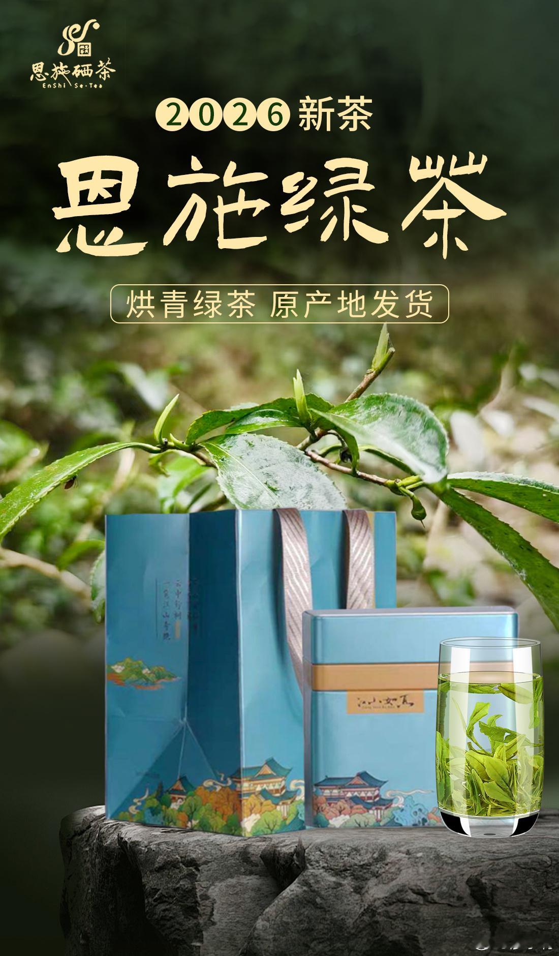【转发抽奖】恩施烘青绿茶，夏日清茶优选 ！网页链接深山云雾孕育，传统烘青工艺茶汤