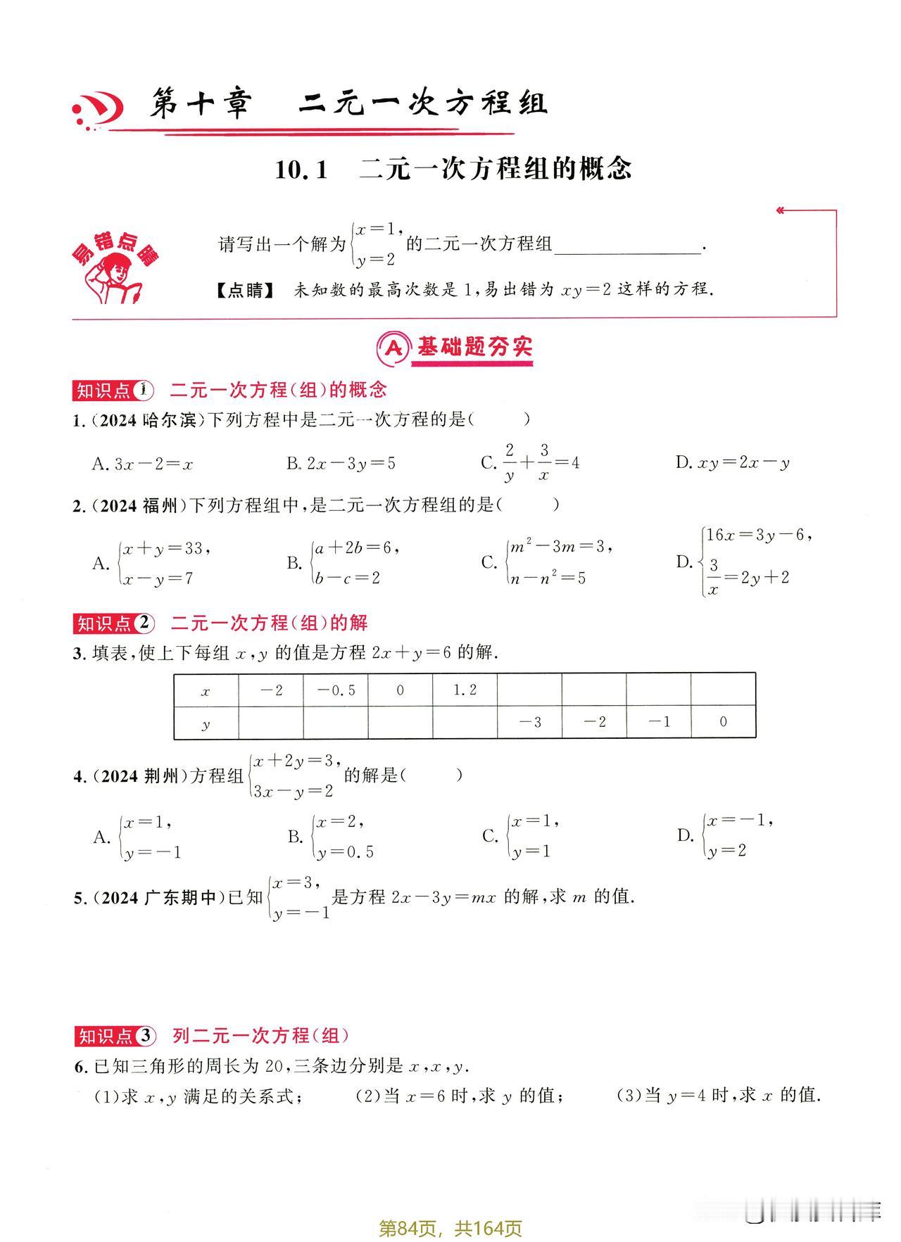 7下课时专题——方程组专题，基础题、中档题、综合题，看能达到哪个等级！