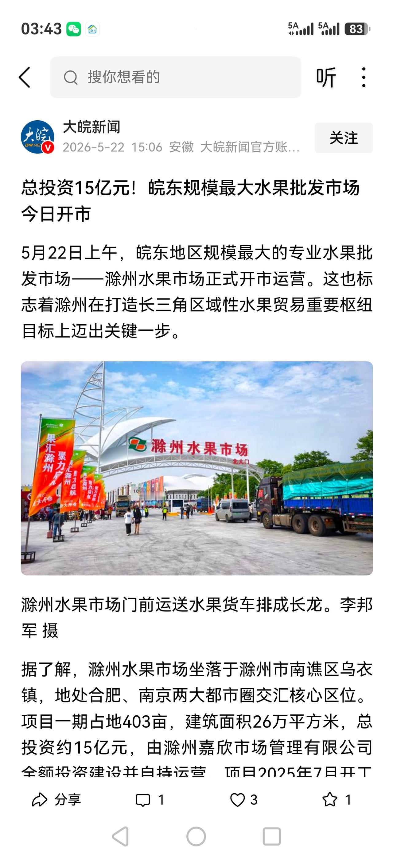 安徽越来越好