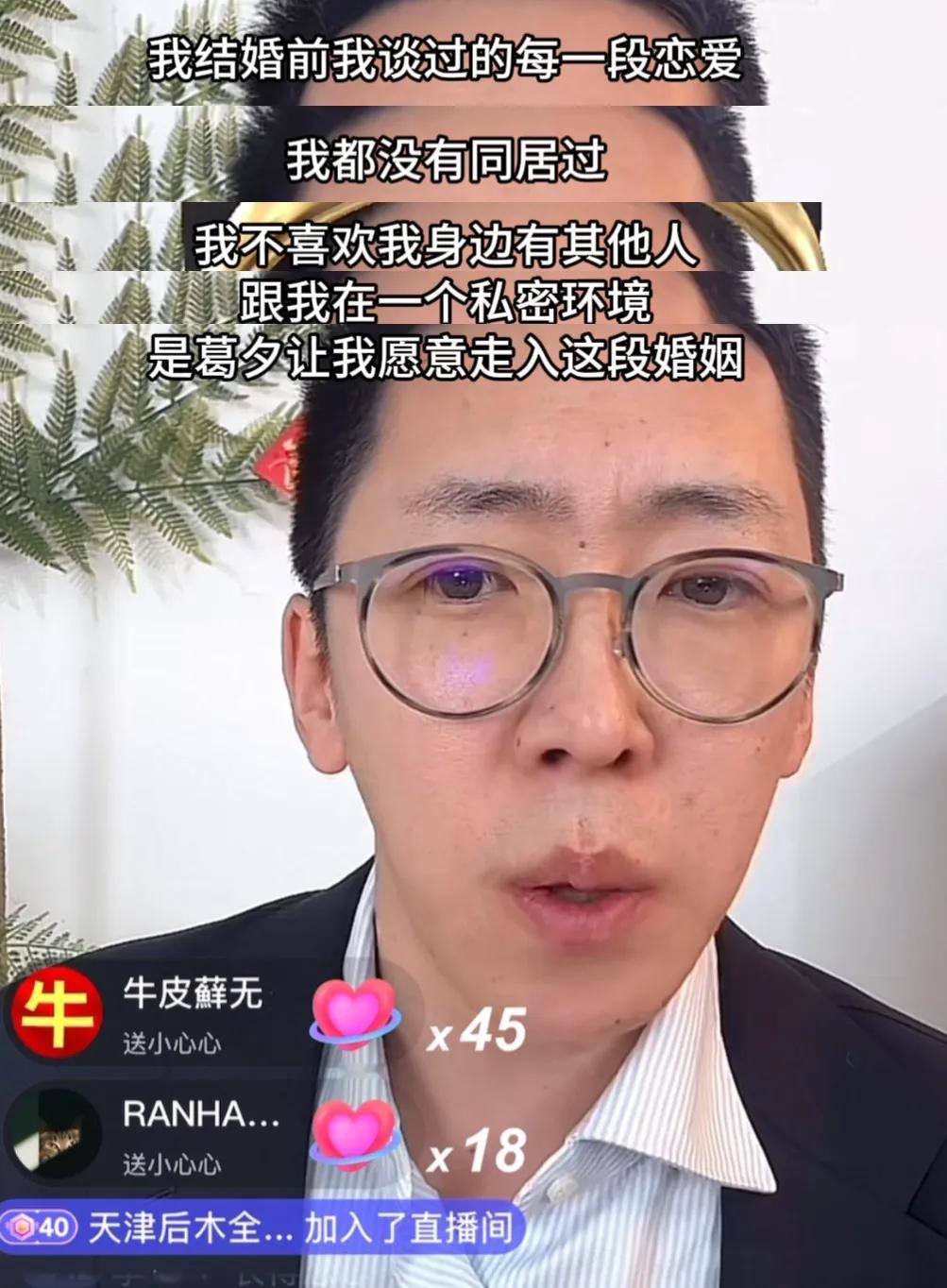 留几手（刘爽）直播称为了葛夕才选择结婚，坦言自己与葛夕结婚前从未与前任们同居，自