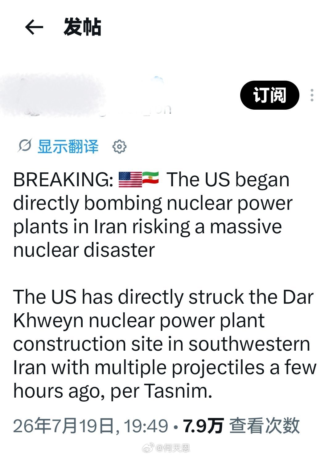 突发新闻：美国开始直接轰炸伊朗核电站，冒着引发大规模核灾难的风险。据塔斯尼姆通讯