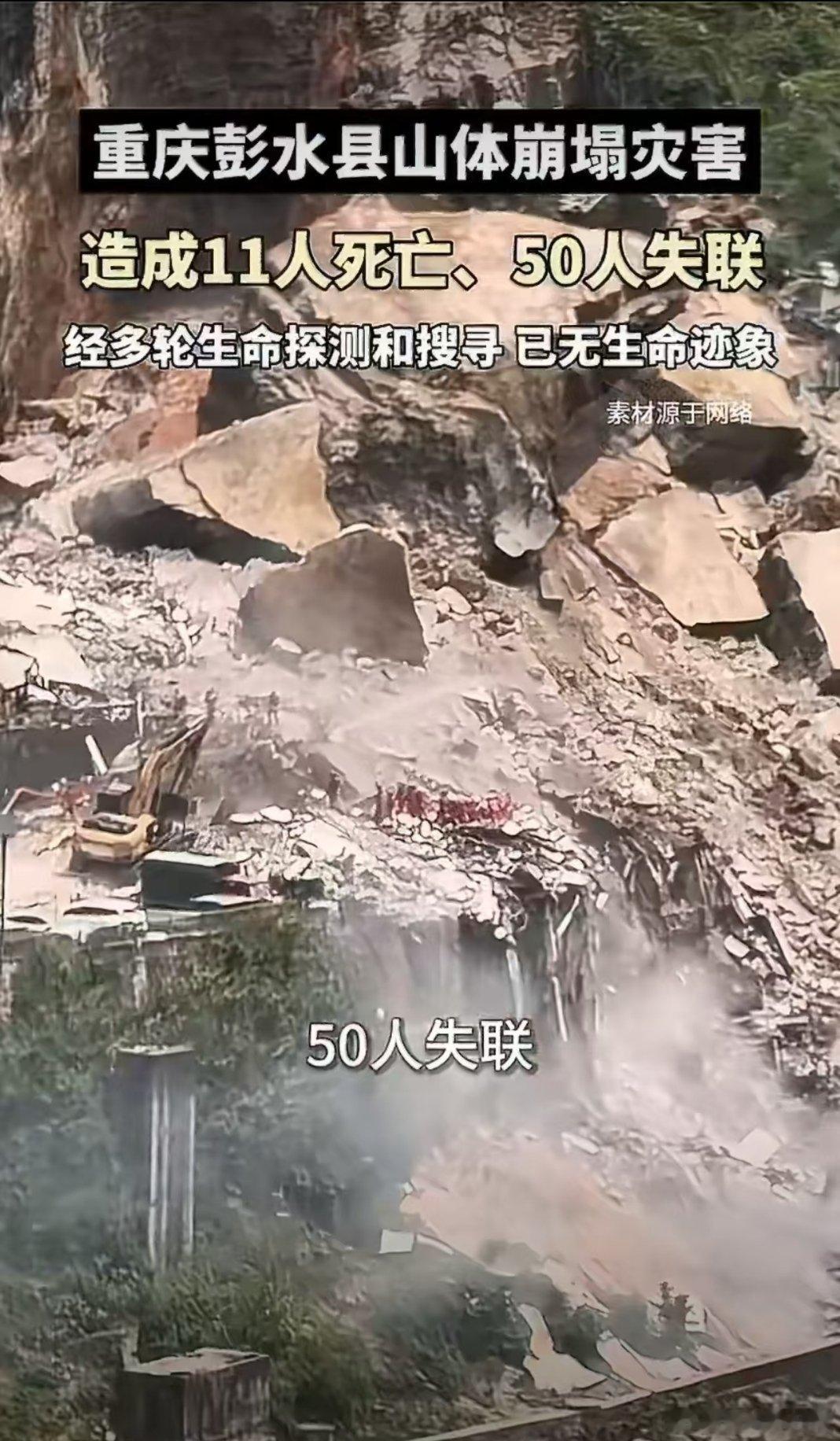 重庆山体崩塌11死50失联，山崩惨剧令人悲痛，四名网格员提前转移六十余人，抢回宝