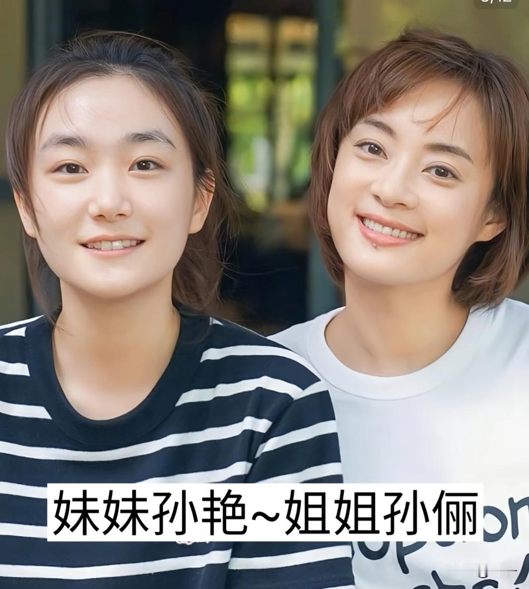 盘点娱乐圈鲜为人知的姐妹花。
有的一人奔赴台前，在荧幕舞台大放异彩，另一人隐于幕