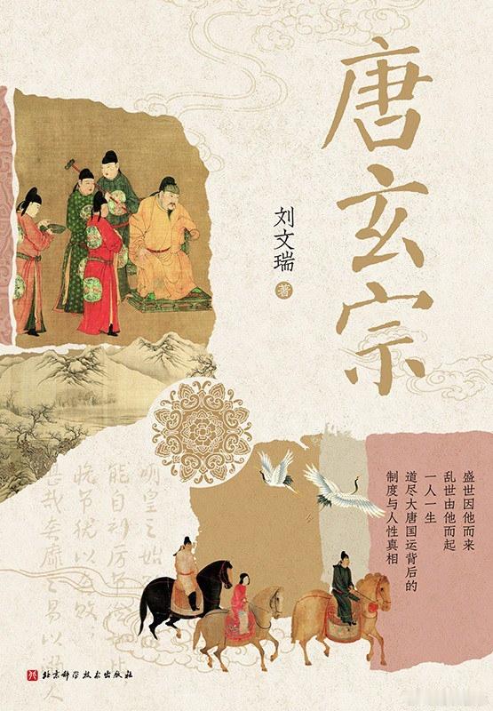 爱读书的人内在有一种力量书评我的私人宝藏书单 《唐玄宗》如果只读一位帝王，你该读