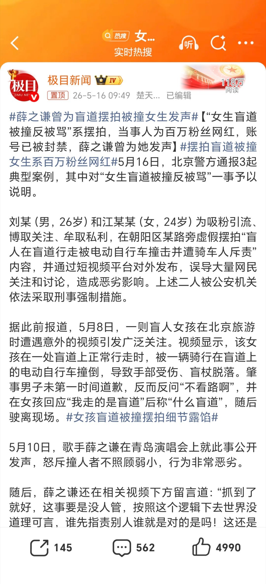 摆拍盲道被撞女生系百万粉丝网红这种摆拍博同情赚流量消费别人真的很无耻。真的要加大