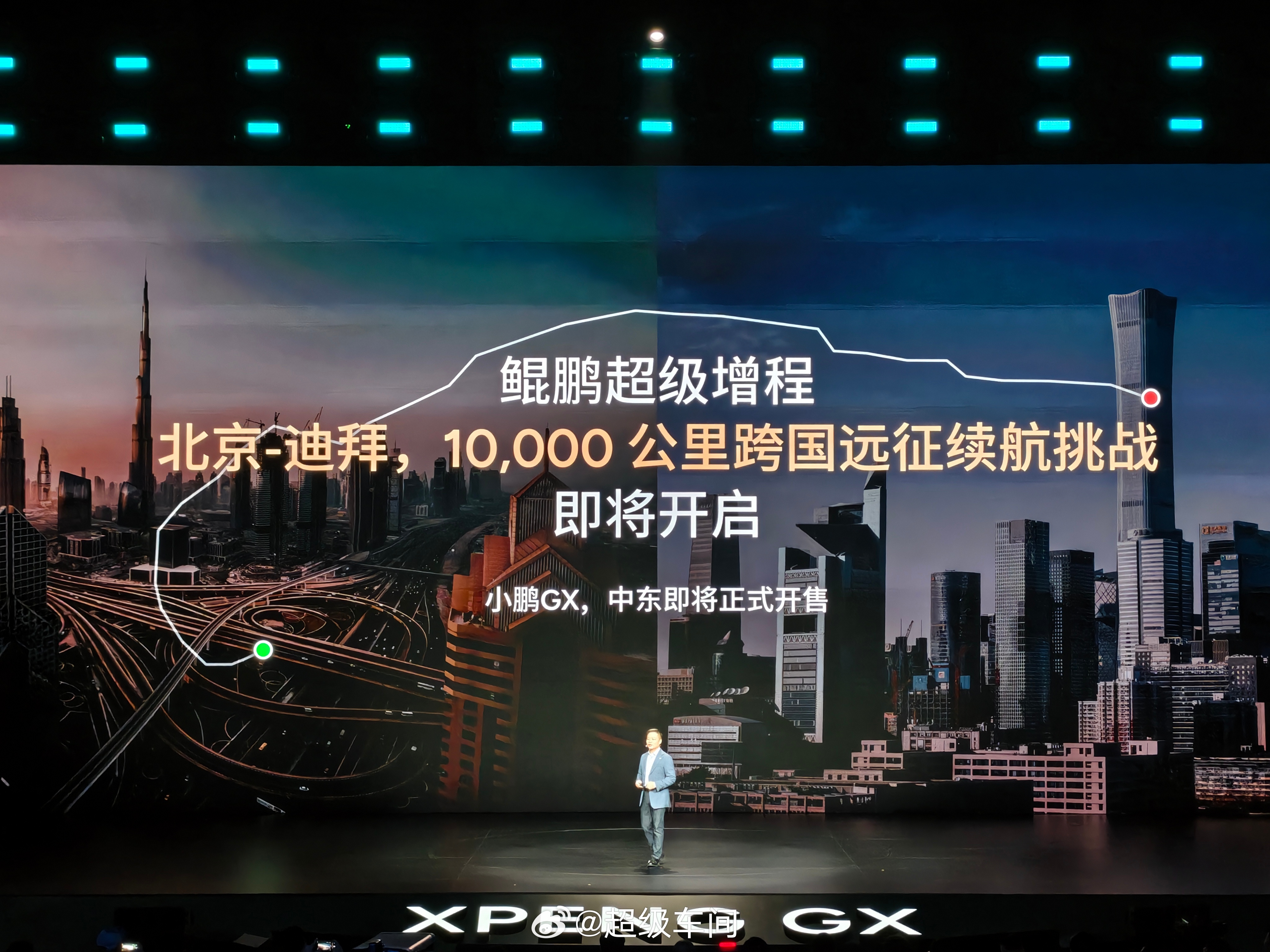 小鹏继续全球化的征程小鹏GX发布会小鹏GX全是科技