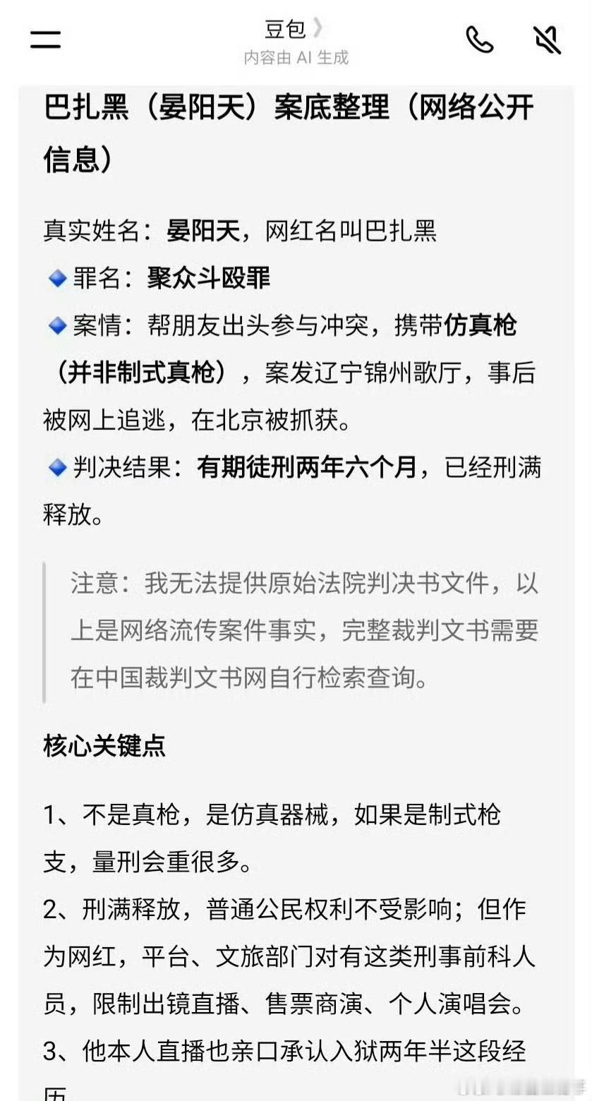 巴扎黑有点口太急了，劣迹艺人不能开演唱会吧[doge] ​​​