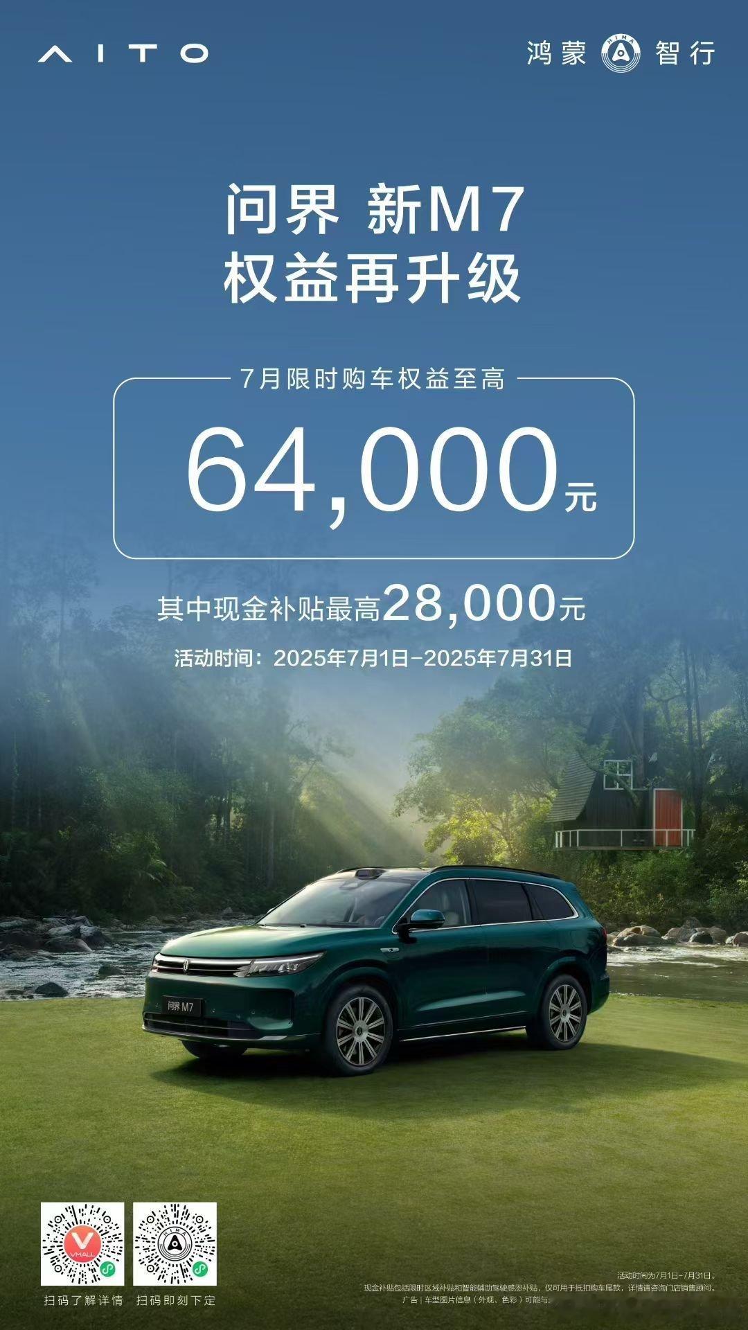 多的就不说了，看自己需求，抄底还是等一等，都不错[doge]问界新m7 ​​​