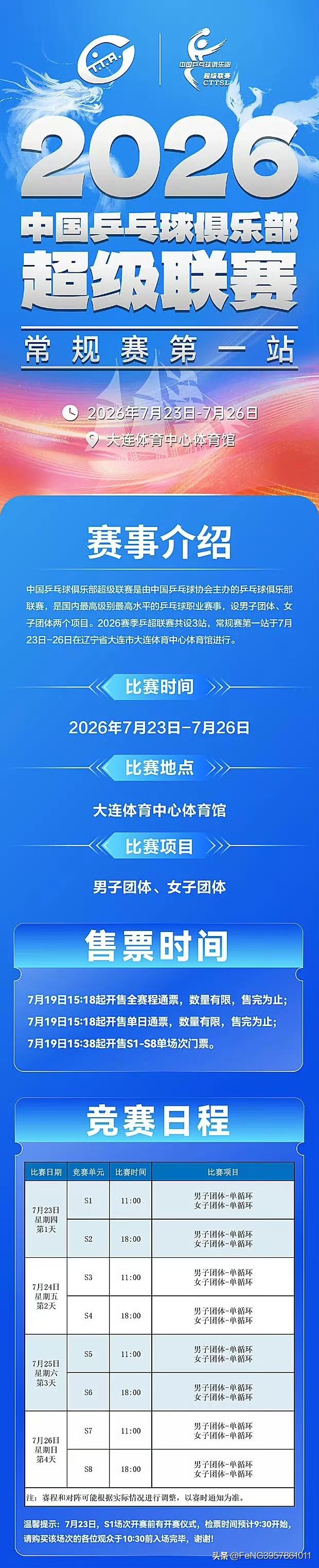 乒超晚场赛程
18:00 T1 男团：
上海地产集团VS黄石东楚
18:00 T