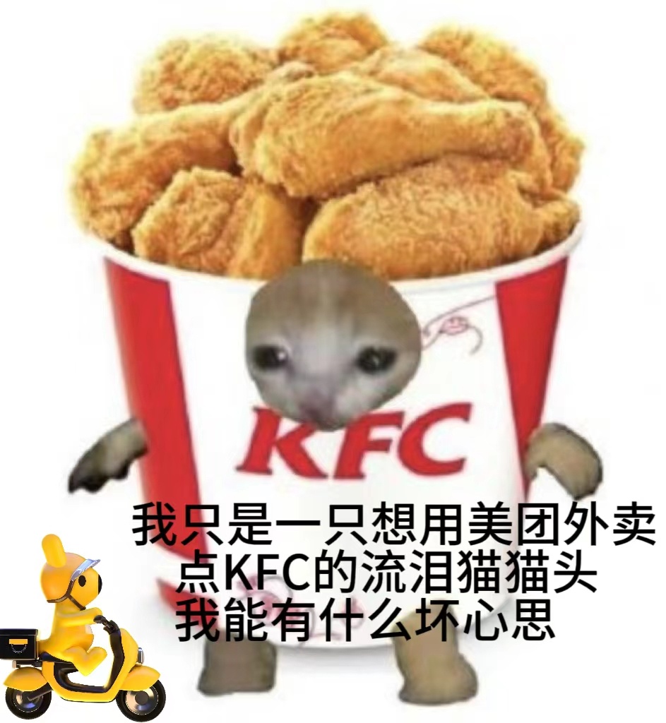 免单了！免单了！我不允许还有人不知道，美团外卖又开始免单了！美团外卖和肯德基8周