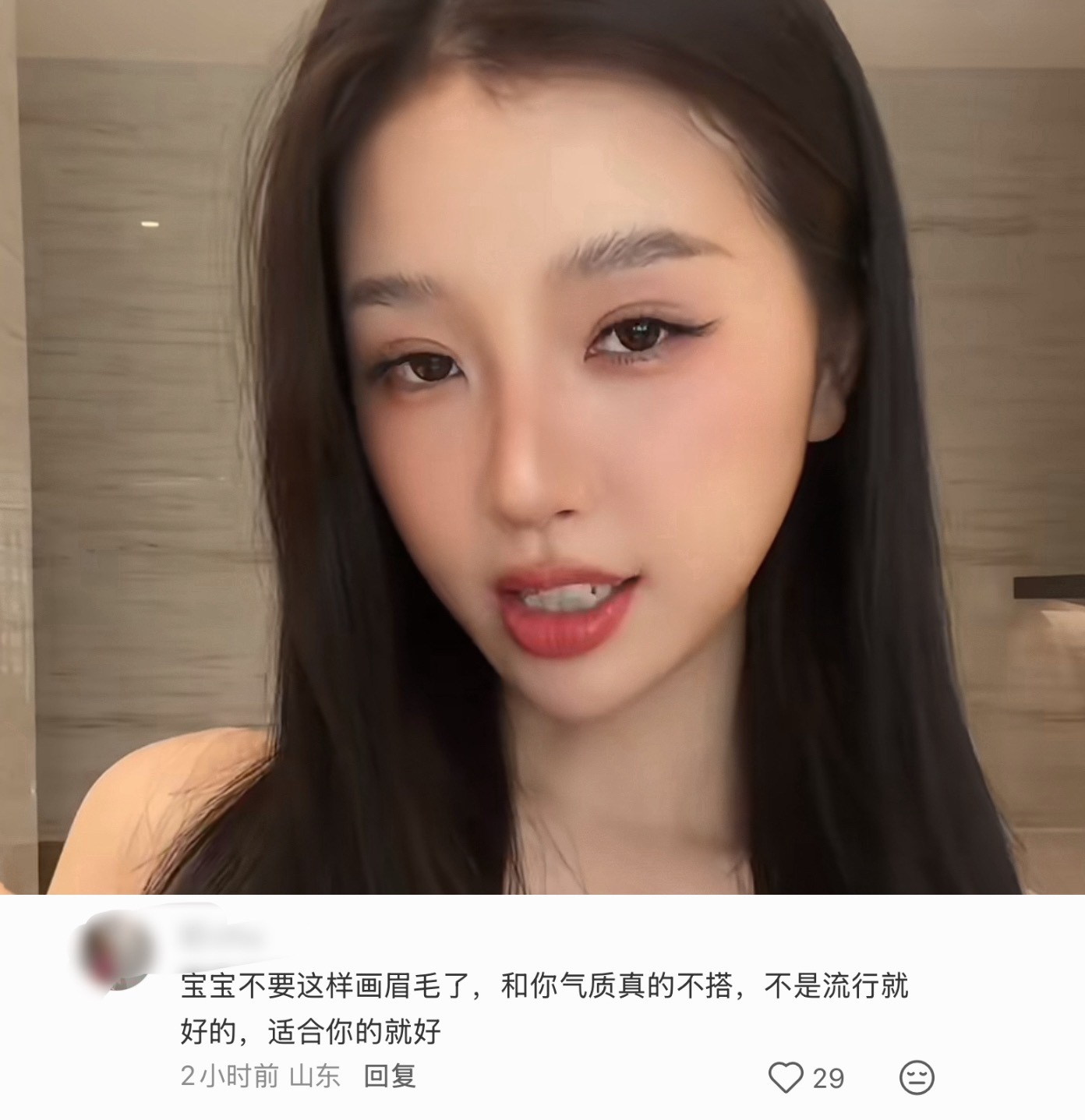 ？窝鱼这个野生眉妆容怎么样… 