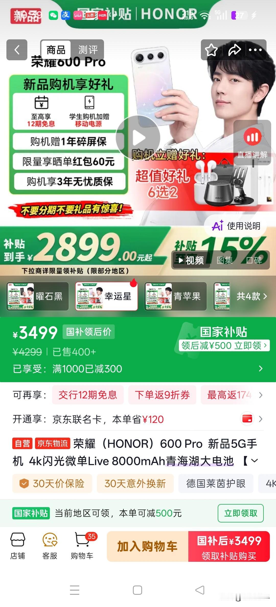 用了三天的荣耀600Pro 12+256 可以保本卖掉吗？头条网友联系我说有一台
