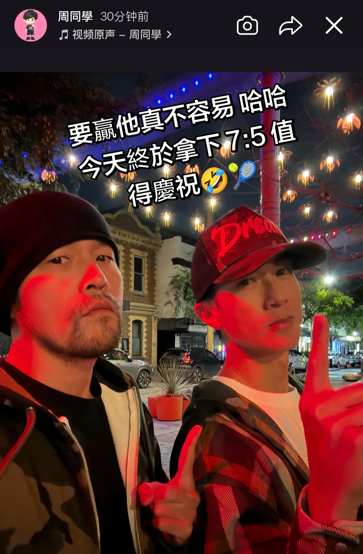 周杰伦今天打🎾赢了吴尊杰伦：要赢他真不容易 哈哈 今天终于拿下 7:5 值得庆