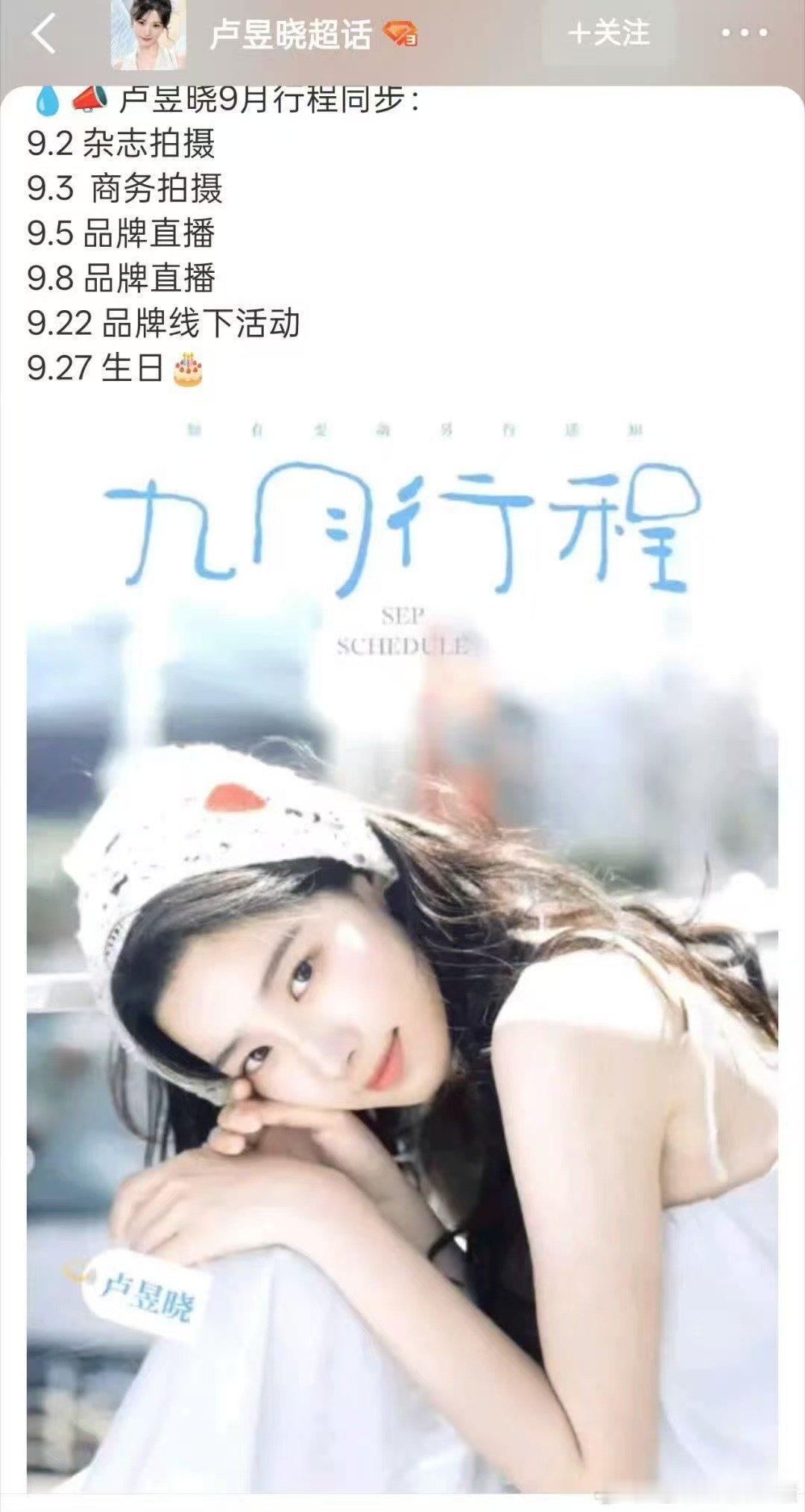 卢昱晓九月没显示进组刺棠卢昱晓九月行程图显示进组刺棠 卢昱晓九月没显示进组刺棠 