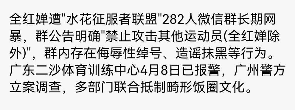 3年的伤害，惩罚来的太迟
一场长达3年、有组织的网络围猎，就这样毁了一位两次夺得