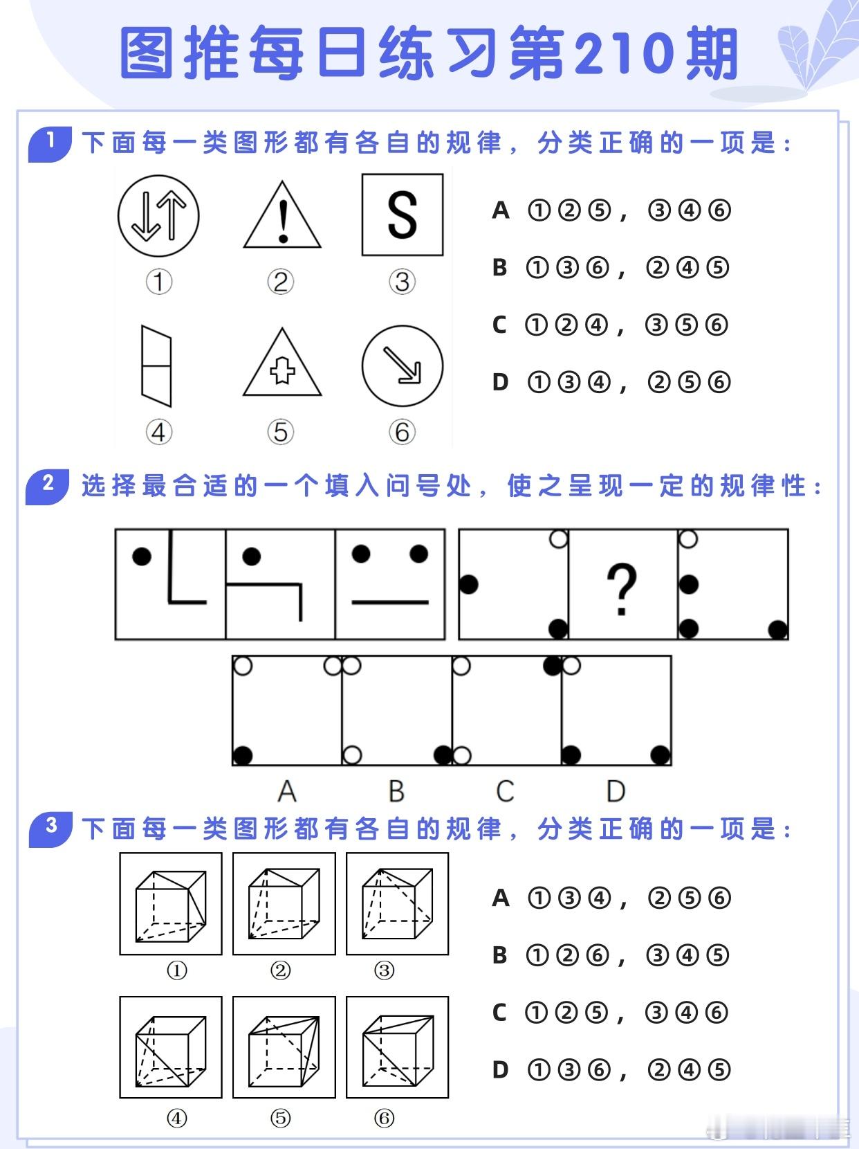 图推类比每日练习第210期图推难度：☆☆☆类比难度：☆☆☆#国考##省考##公务