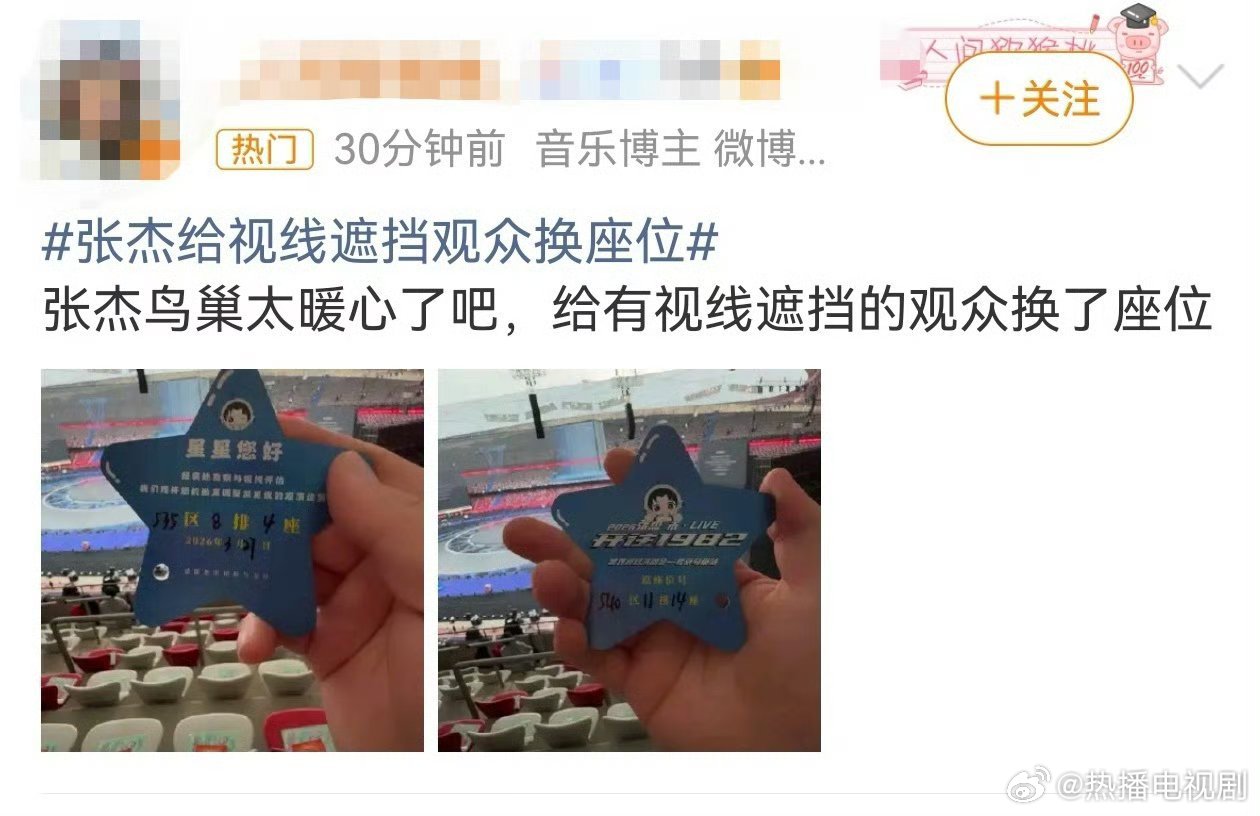 张杰鸟巢演唱会主动更换视线遮挡区张杰真的太暖了！进场前发现粉丝视线受阻，立刻帮忙